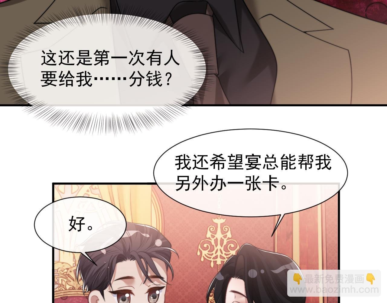 第73话 宴总人缘有点差