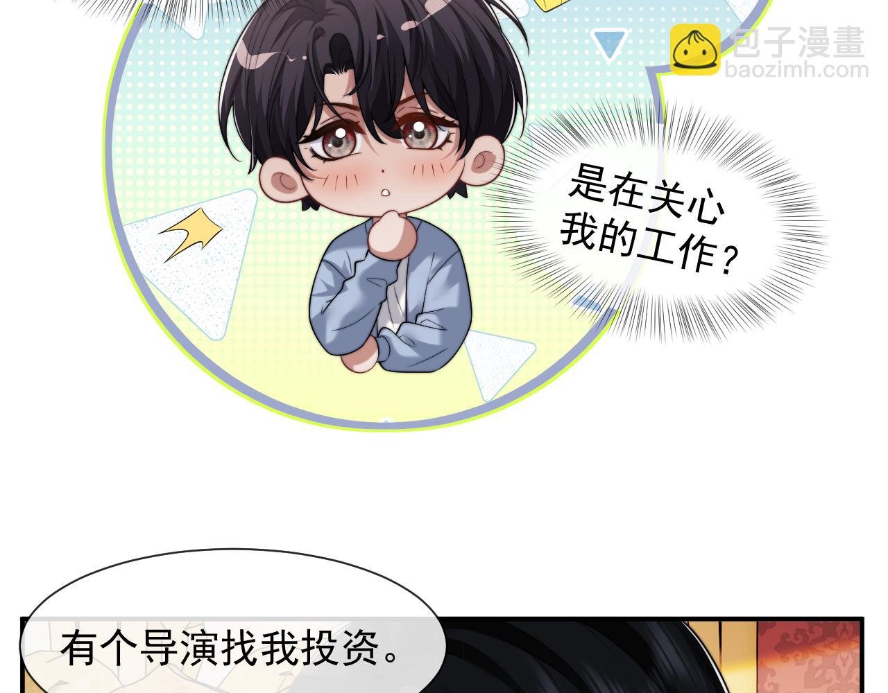 第74话 五个亿的投资