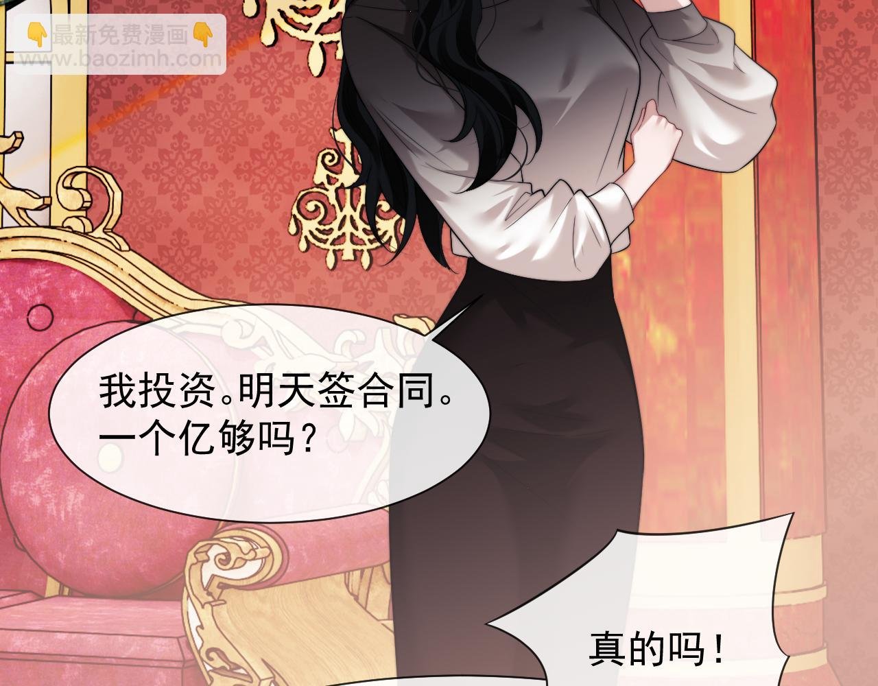 第74话 五个亿的投资