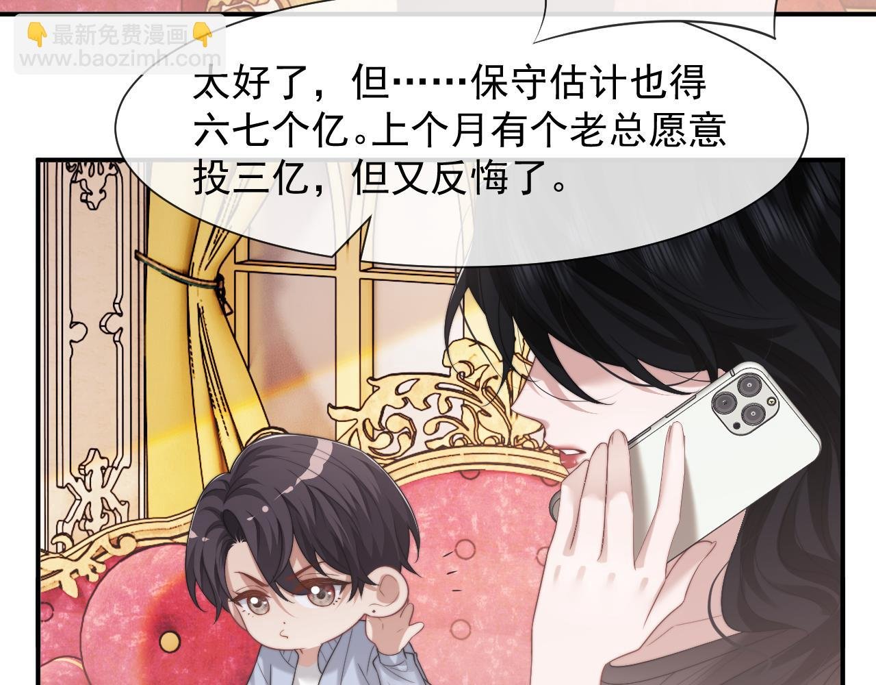 第74话 五个亿的投资