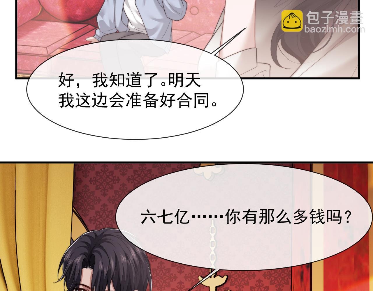 第74话 五个亿的投资