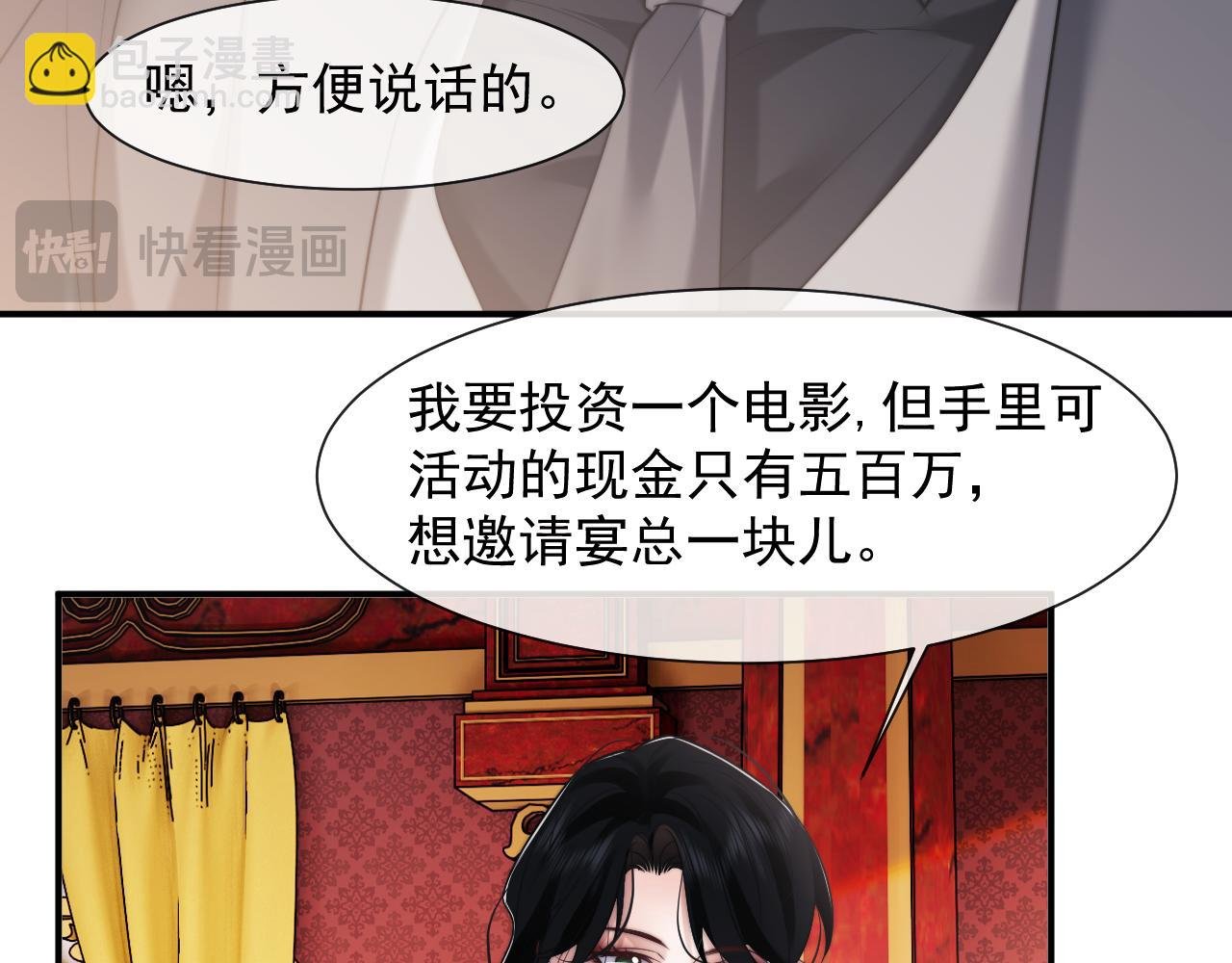 第74话 五个亿的投资