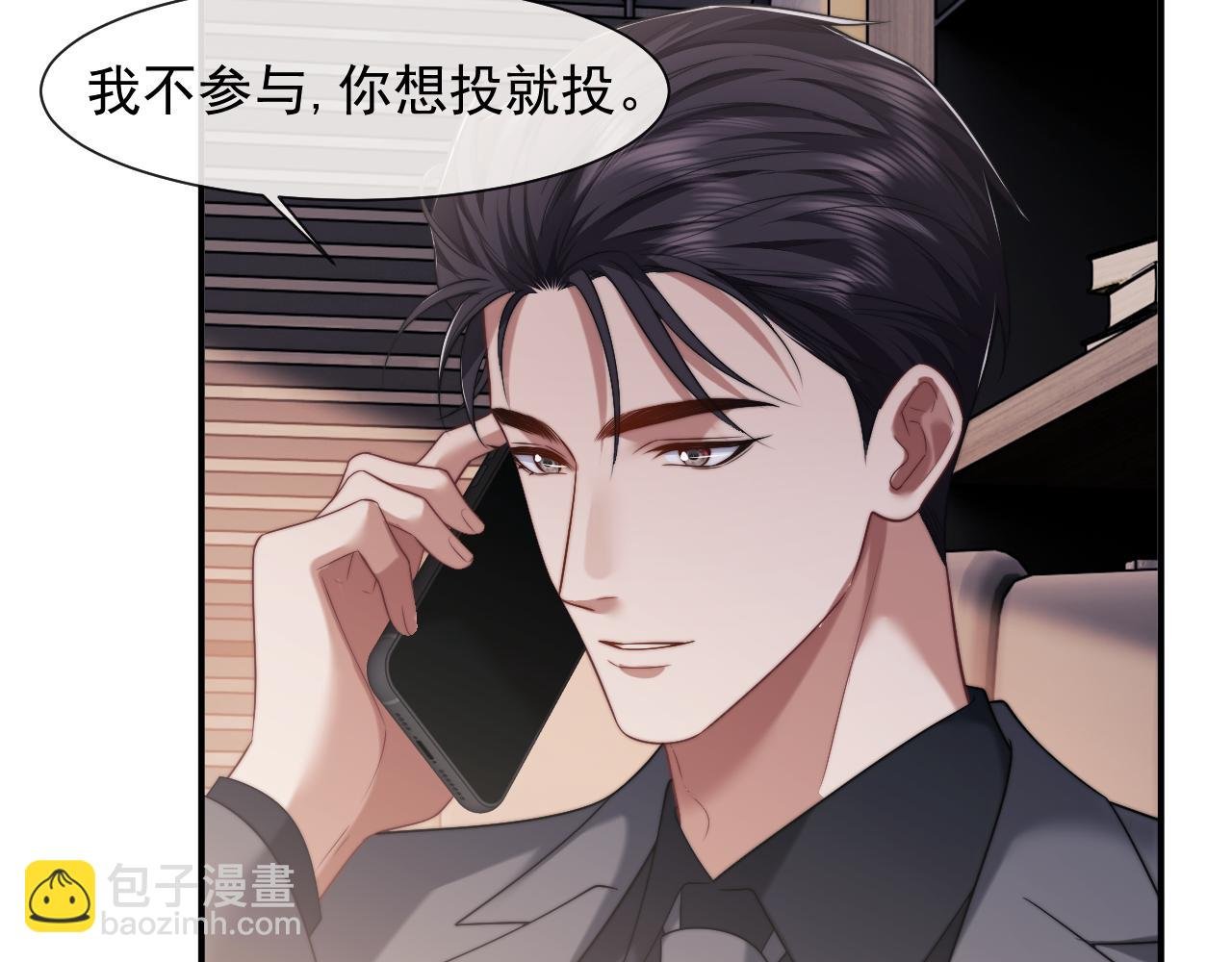 第74话 五个亿的投资