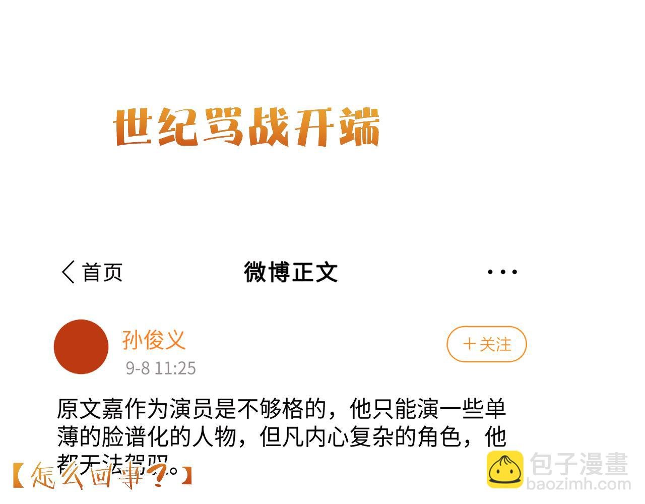 第75话 仇人见面分外眼红