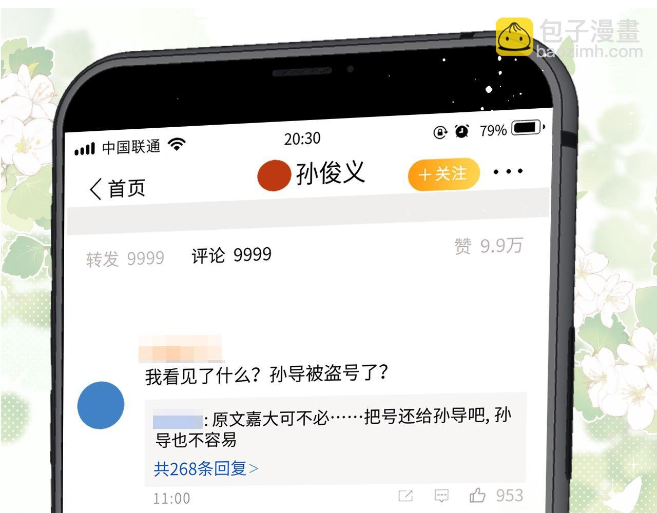 第76话 有大嫂就是好