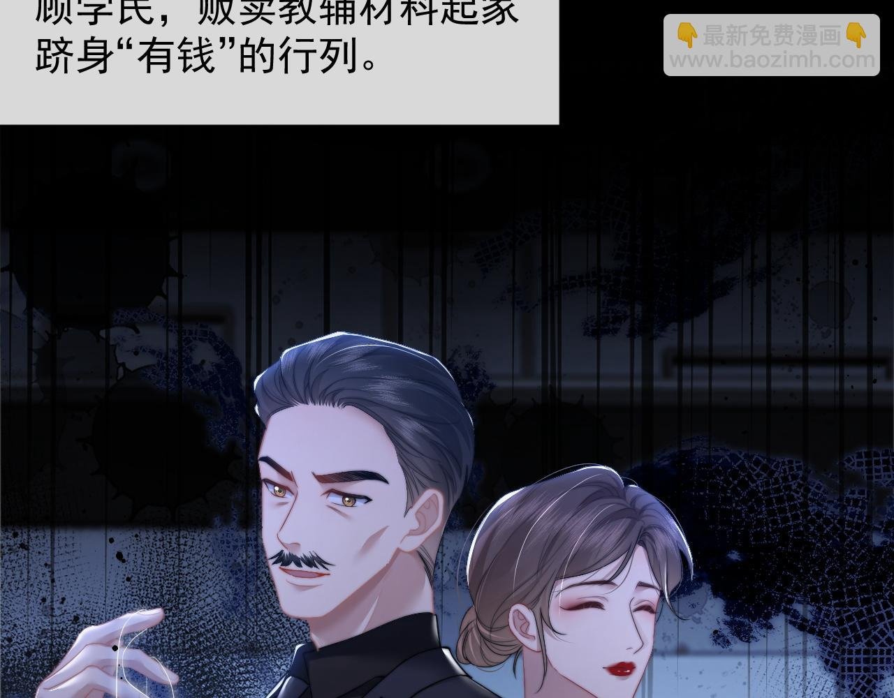 第8话 顾雪仪，这就完了？