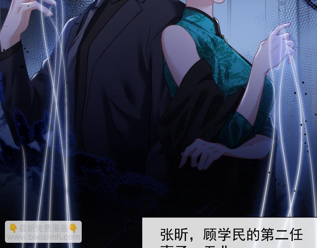 第8话 顾雪仪，这就完了？