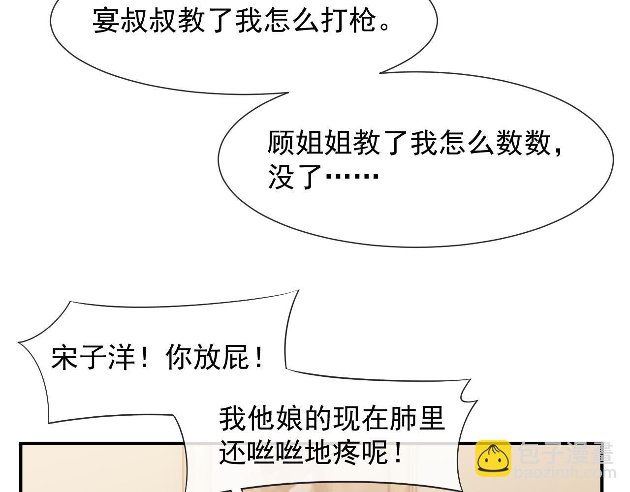 第85话 让宋家改姓宴好了
