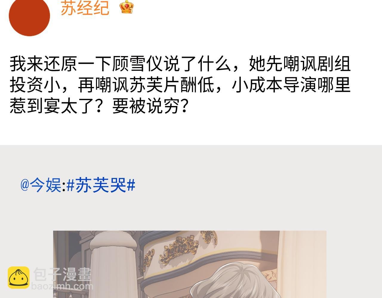 第88话 我听她的