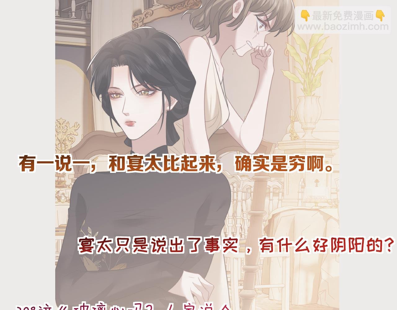 第88话 我听她的
