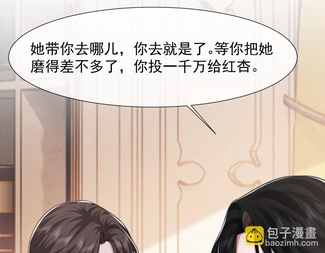 第88话 我听她的