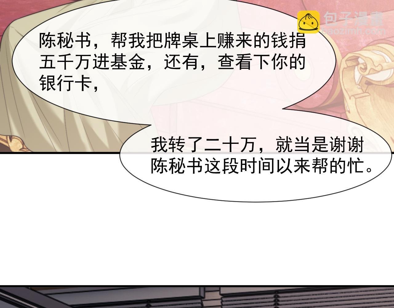 第88话 我听她的
