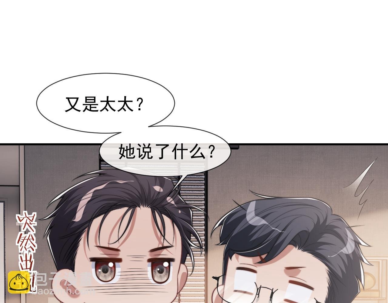 第88话 我听她的