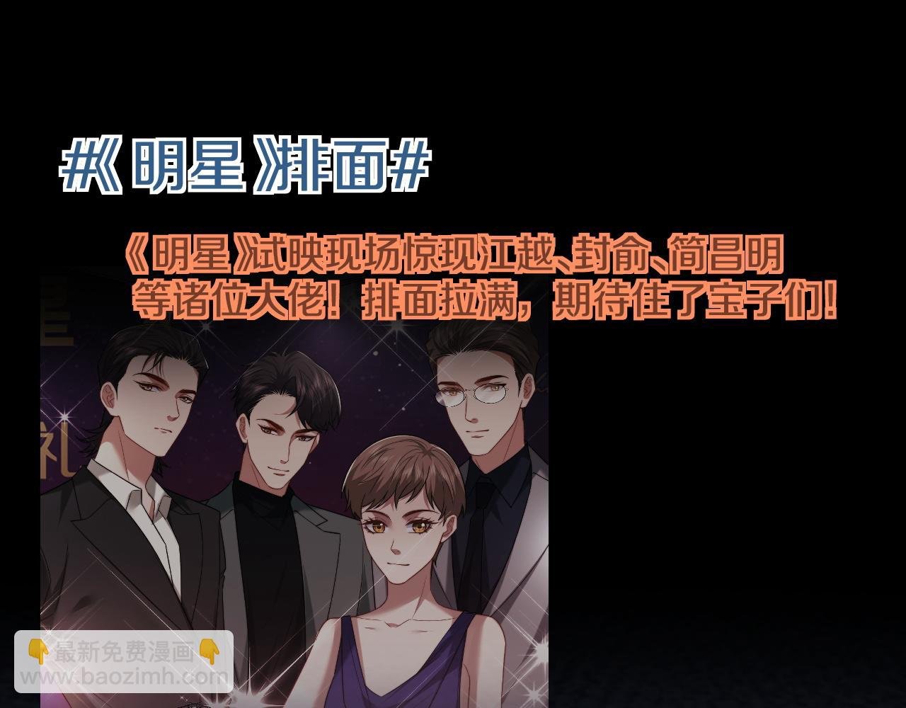 第96话 明星来了