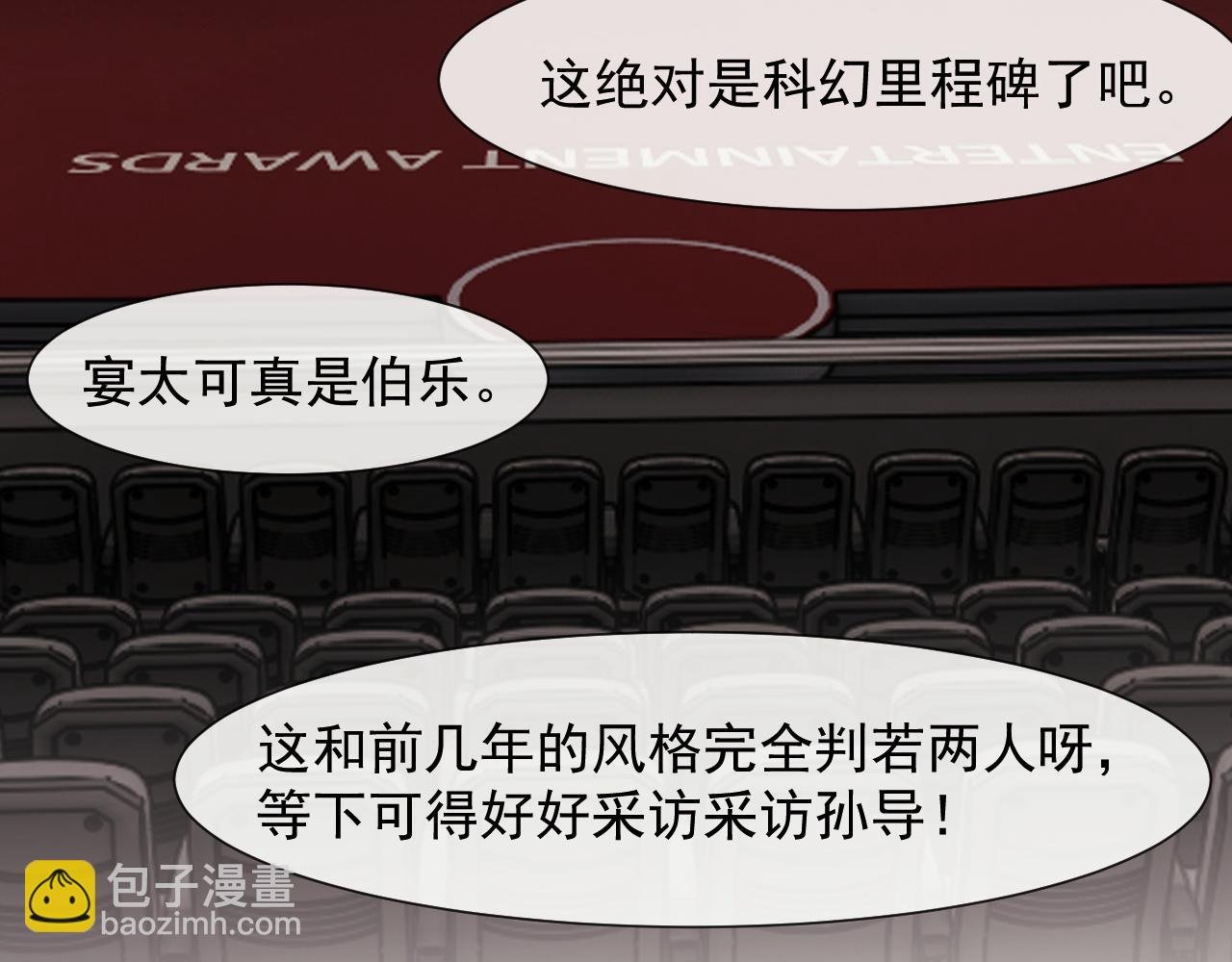第96话 明星来了