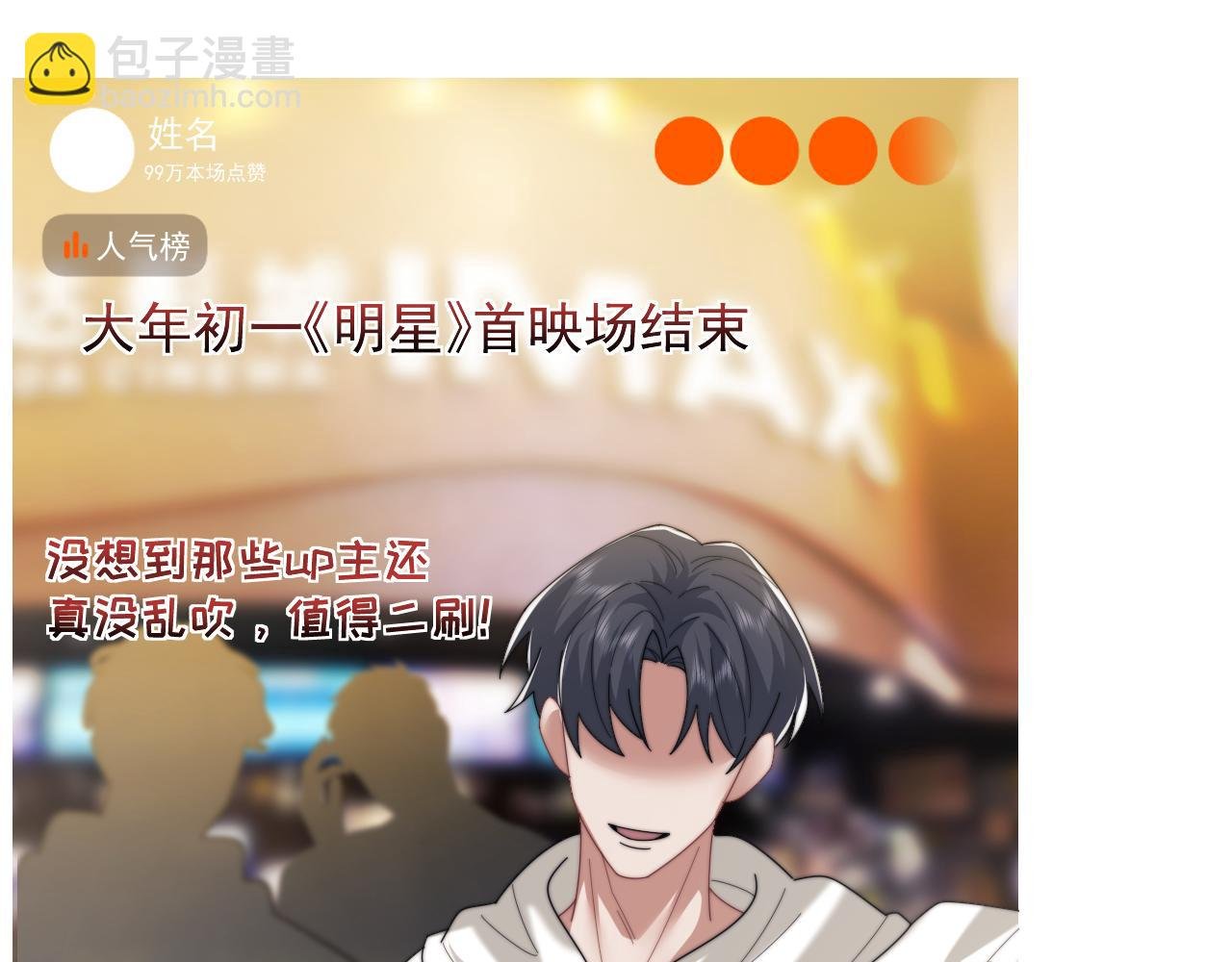 第99话 春节轶事