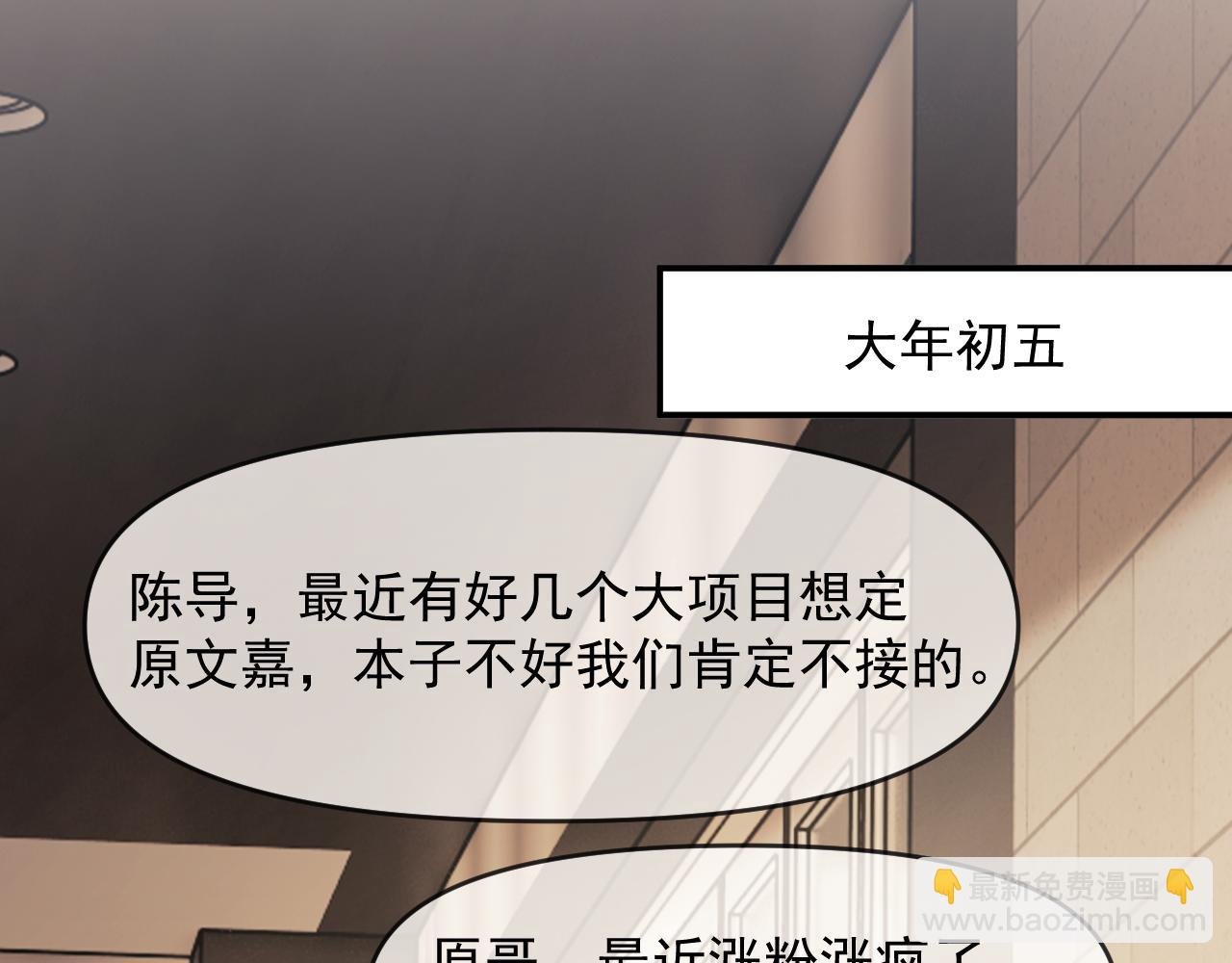 第99话 春节轶事