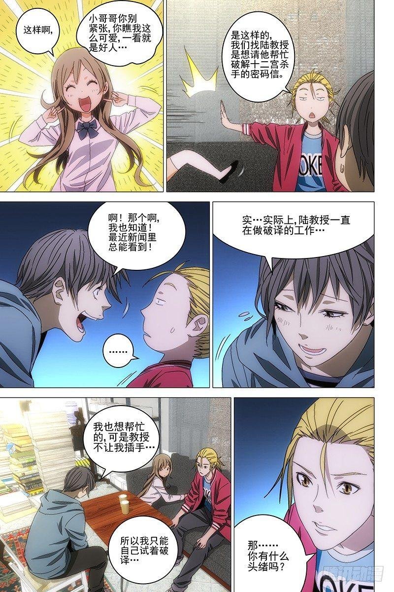 127十二宫 五
