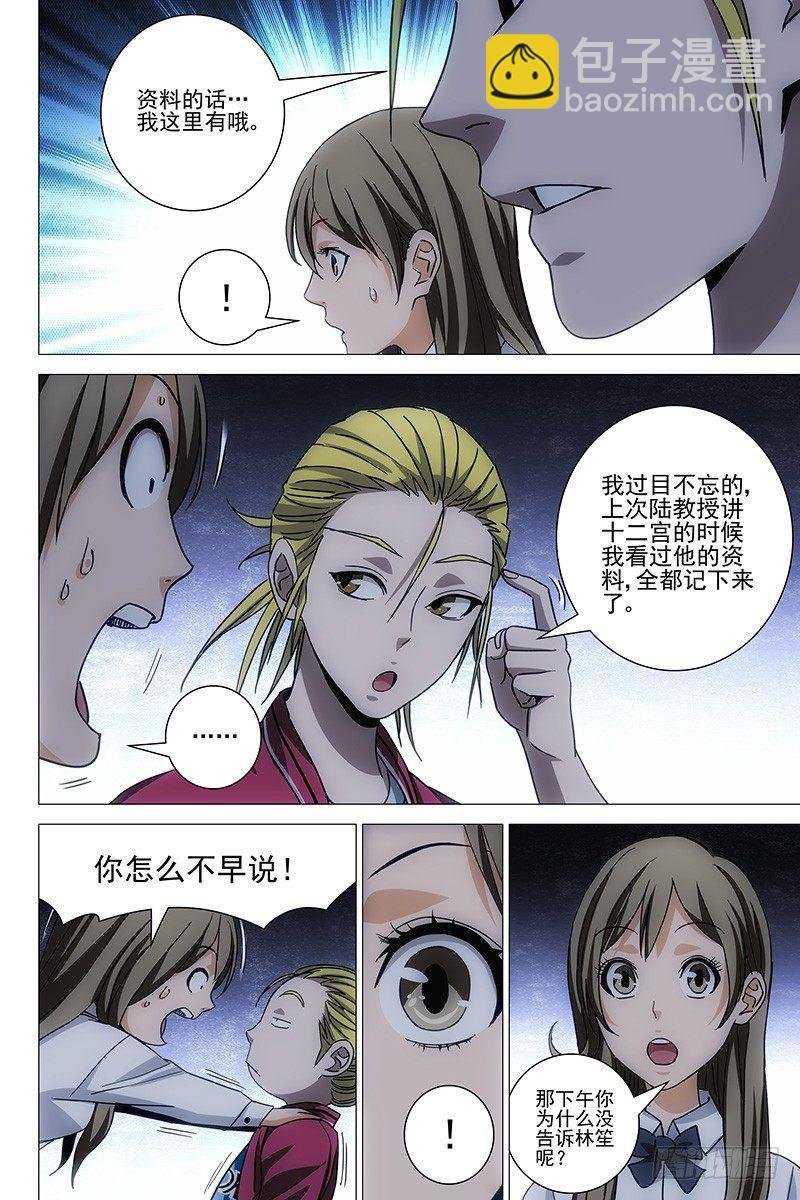 134十二宫 十二