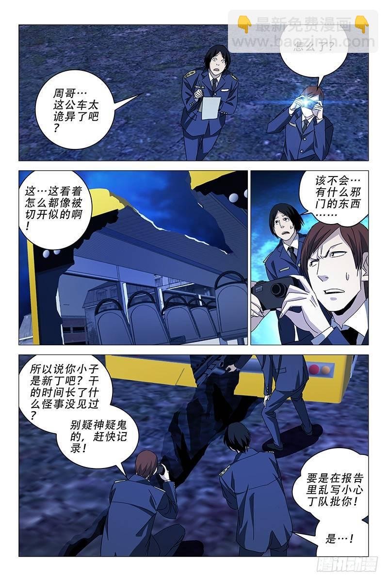015迷都魔影 十五