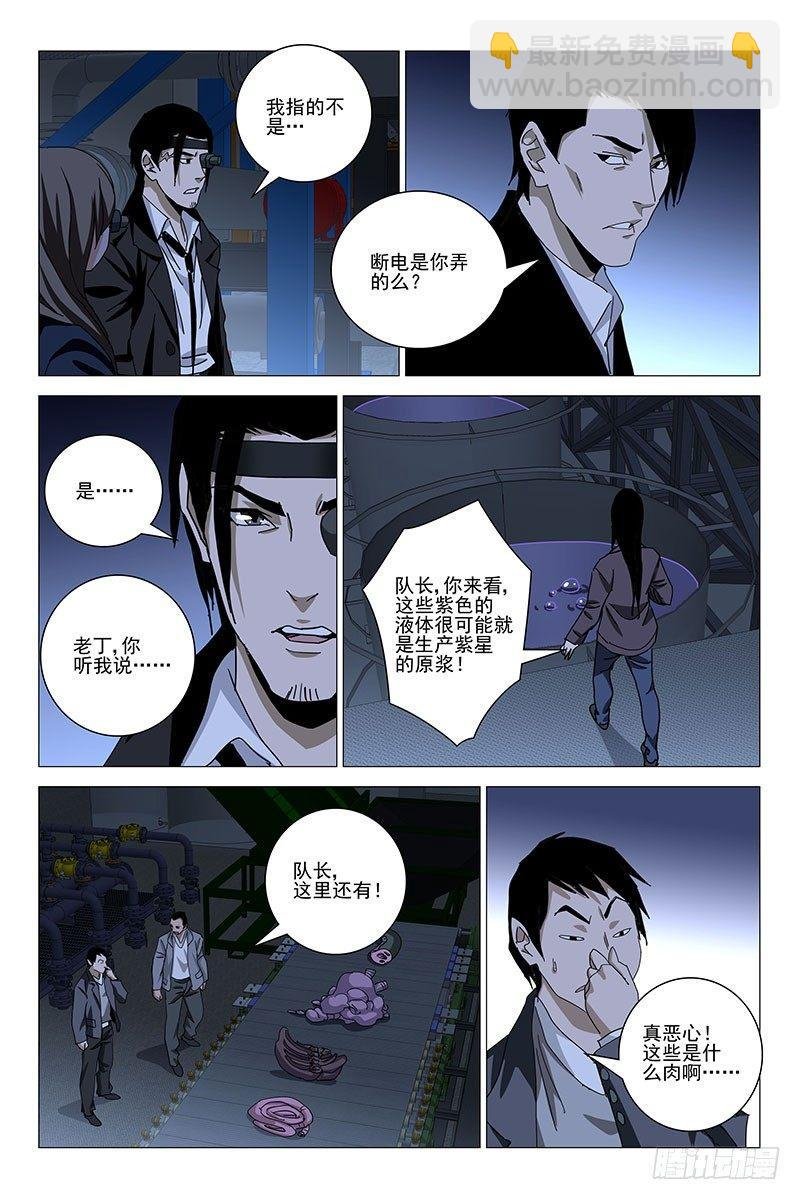 161邪魂工厂 二十一