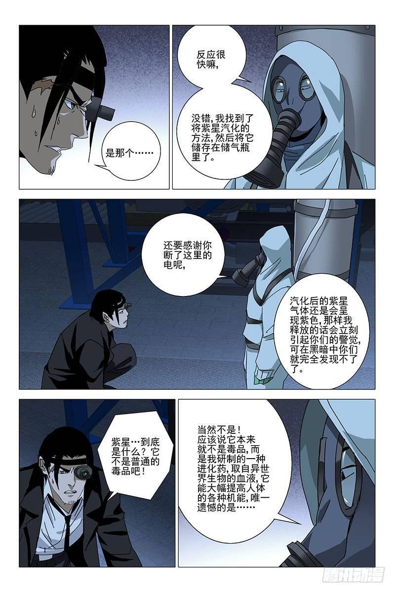 162邪魂工厂 二十二