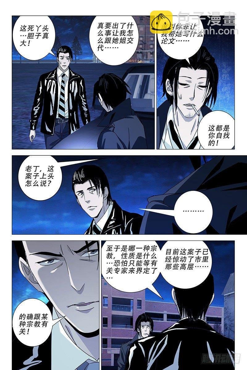 016迷都魔影 十六