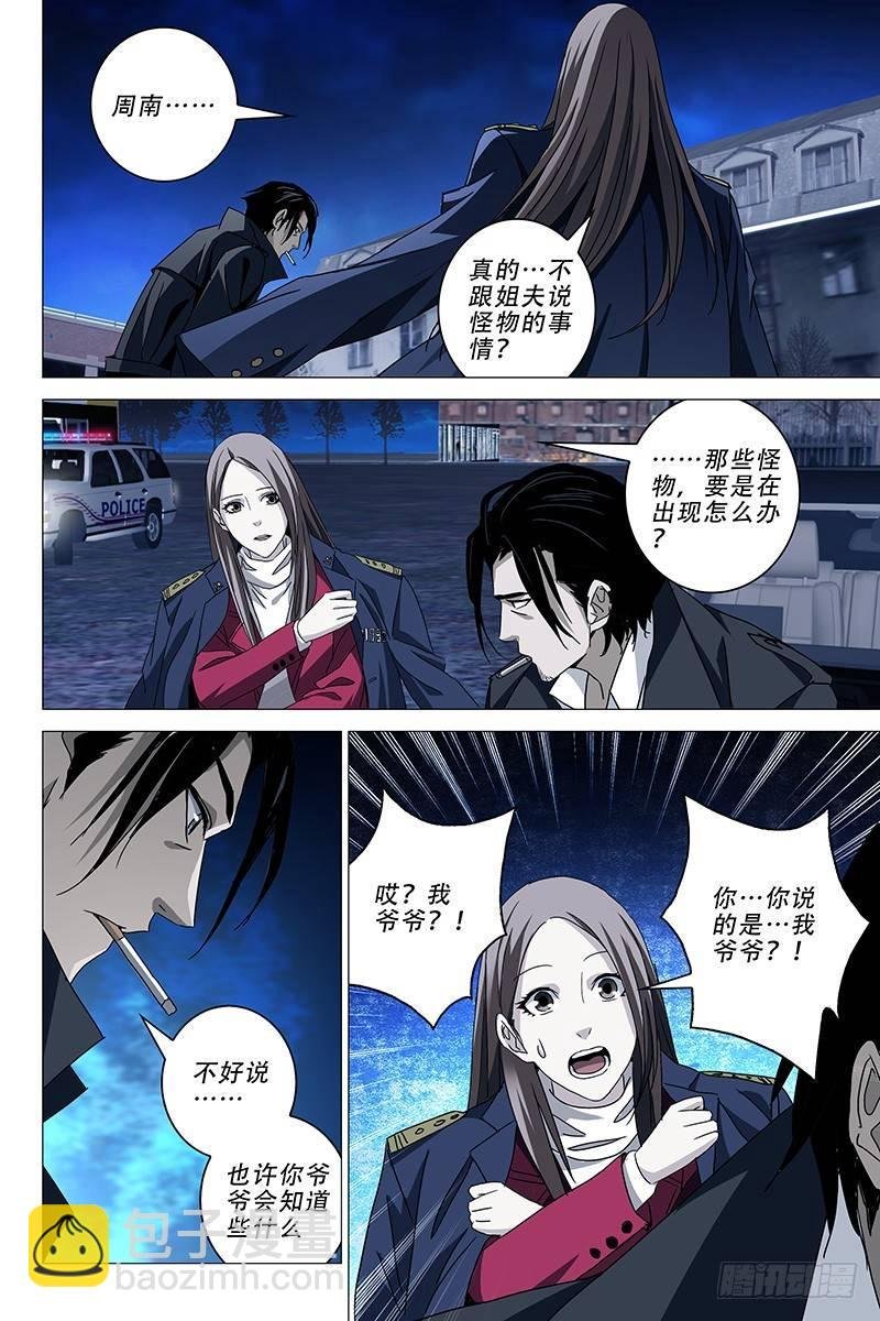 016迷都魔影 十六