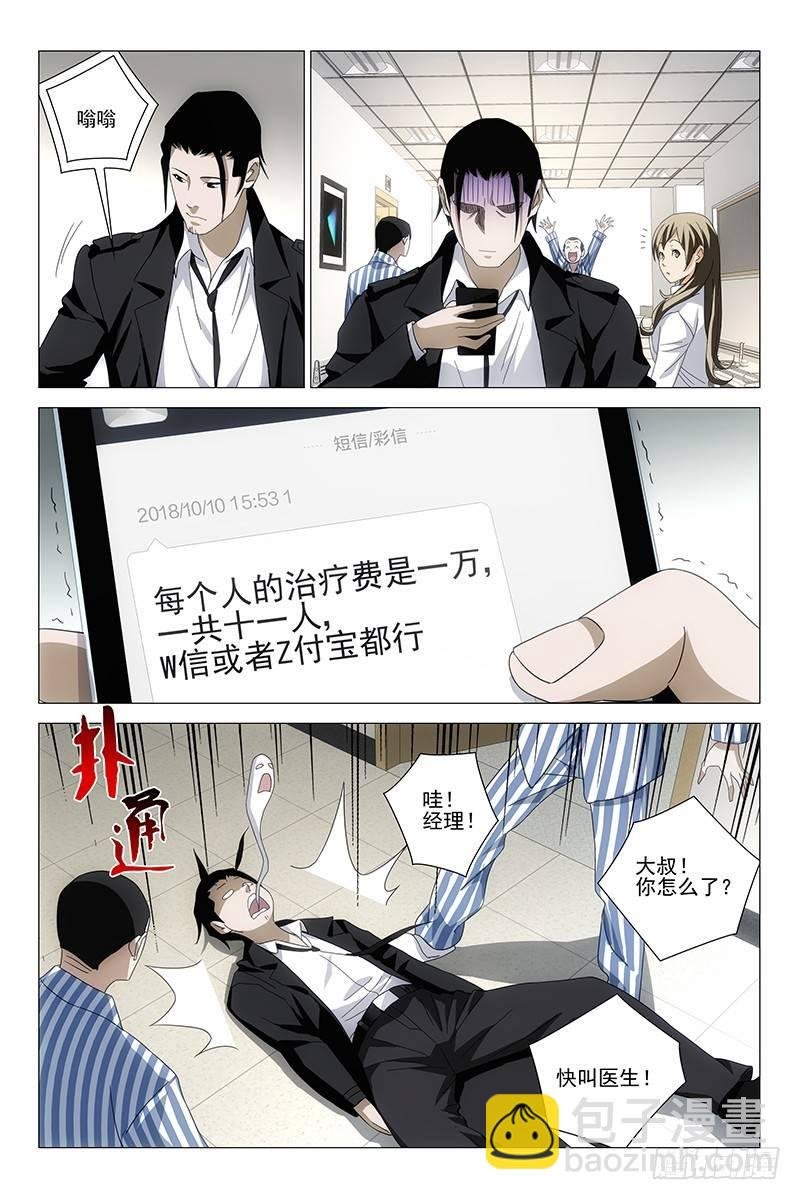 171邪魂工厂 三十一