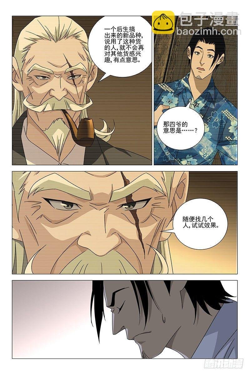 180伪境之谜 九