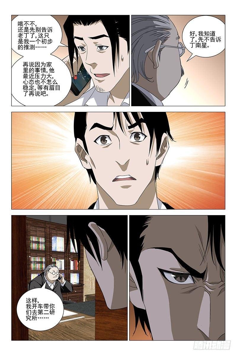 180伪境之谜 九