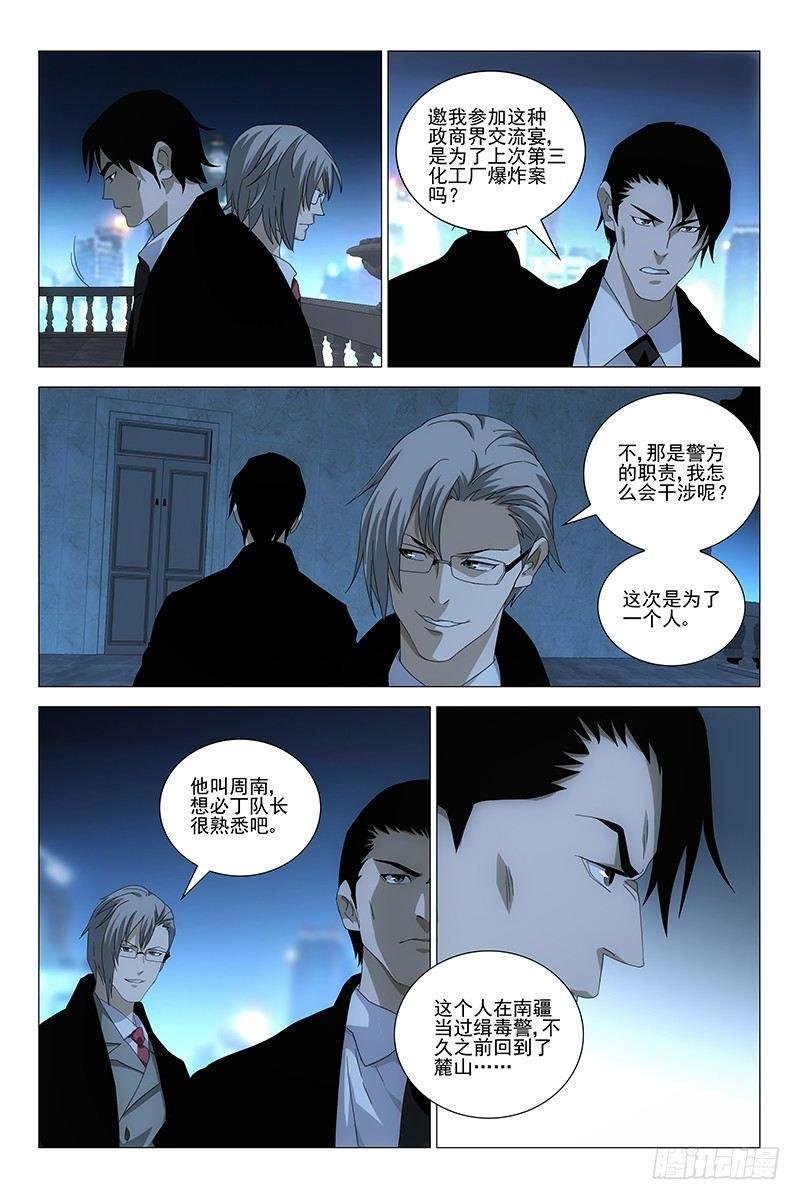 183伪境之谜 十二