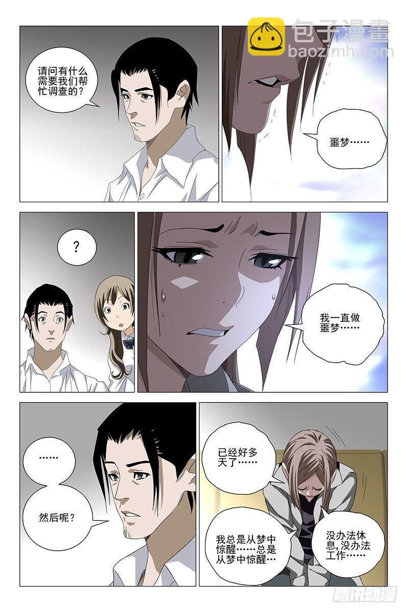 186伪境之谜 十五