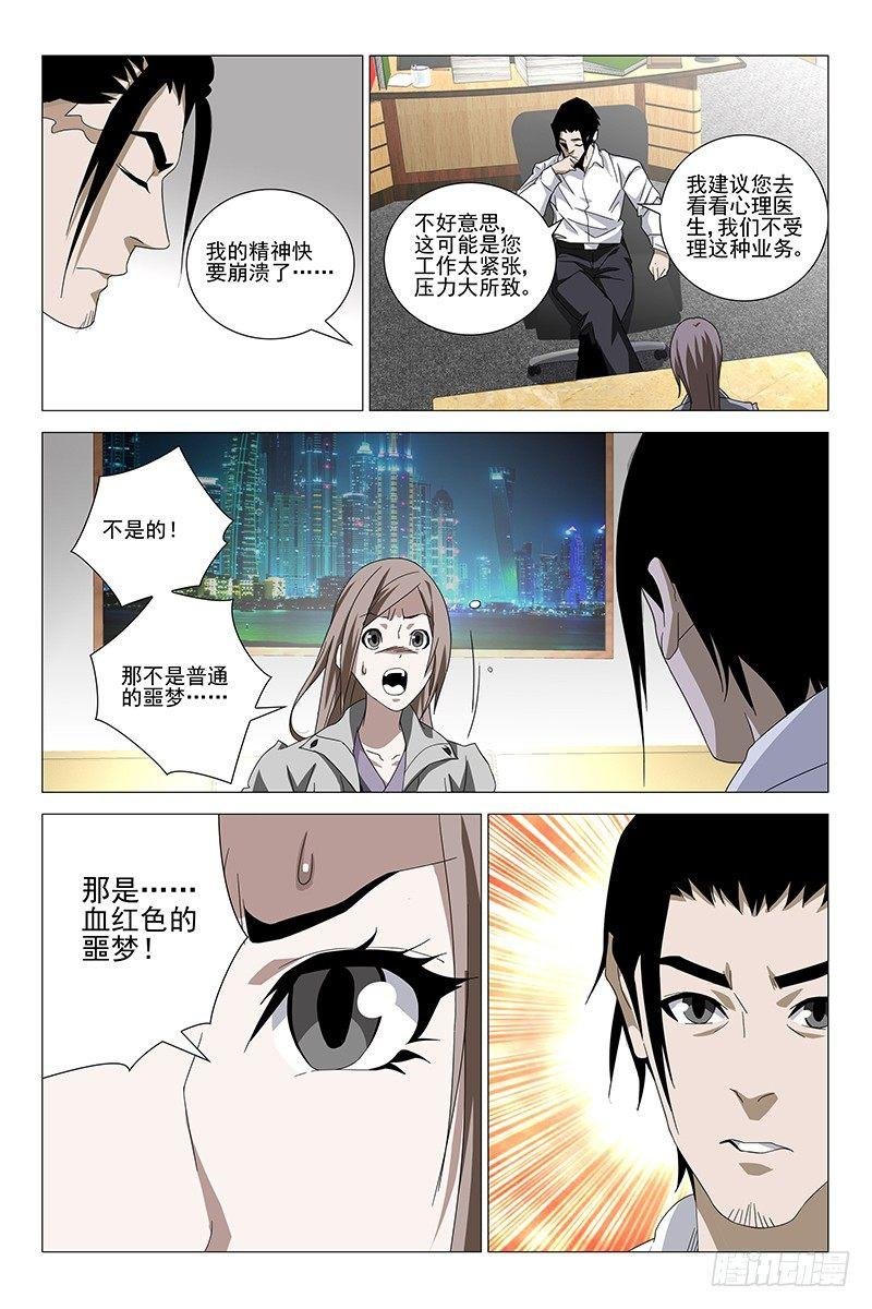186伪境之谜 十五
