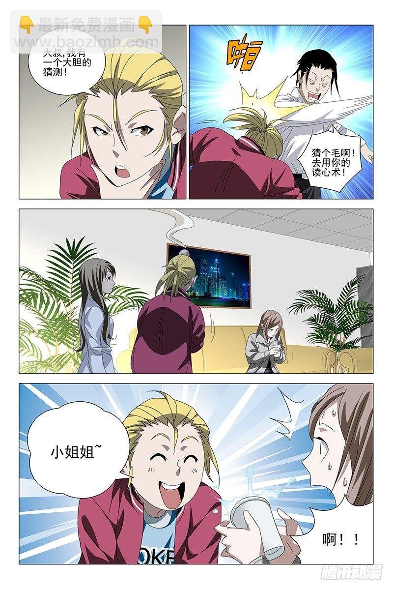 186伪境之谜 十五