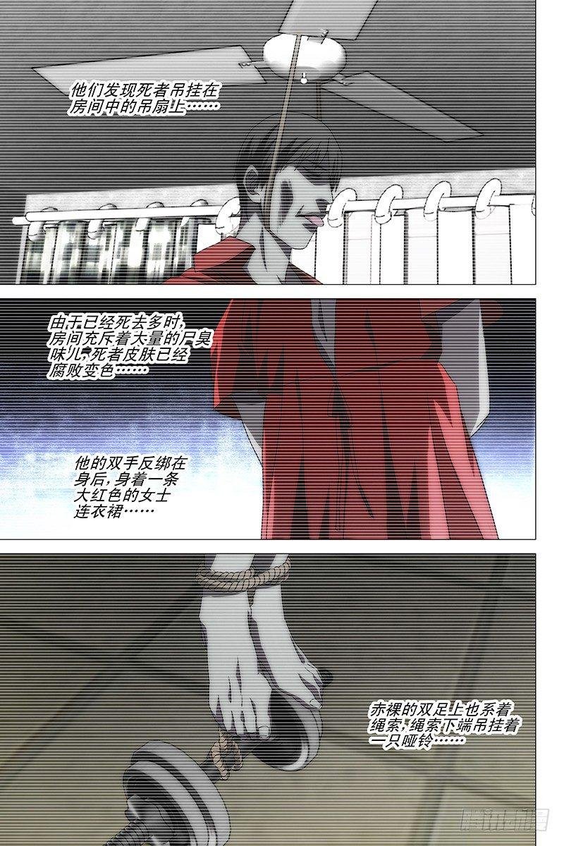 018红衣尸 二