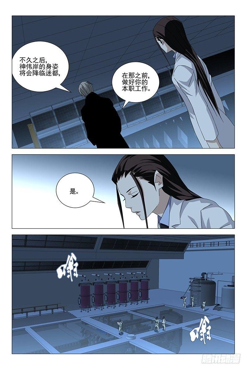 191伪境之谜 二十