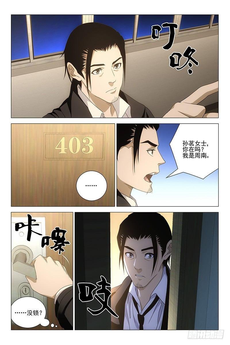 193伪境之谜 二十二