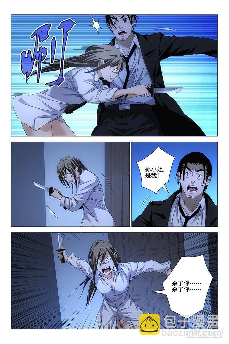 194伪境之谜 二十三