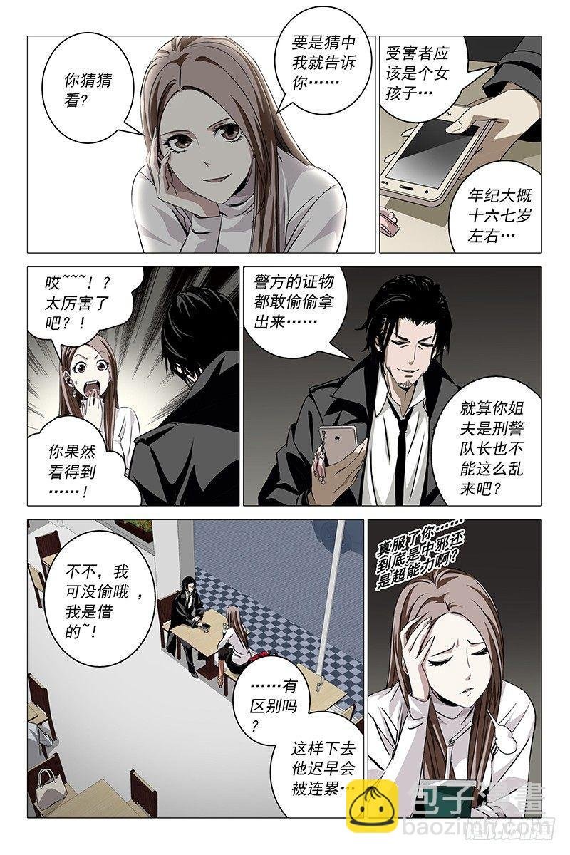 002迷都魔影 二