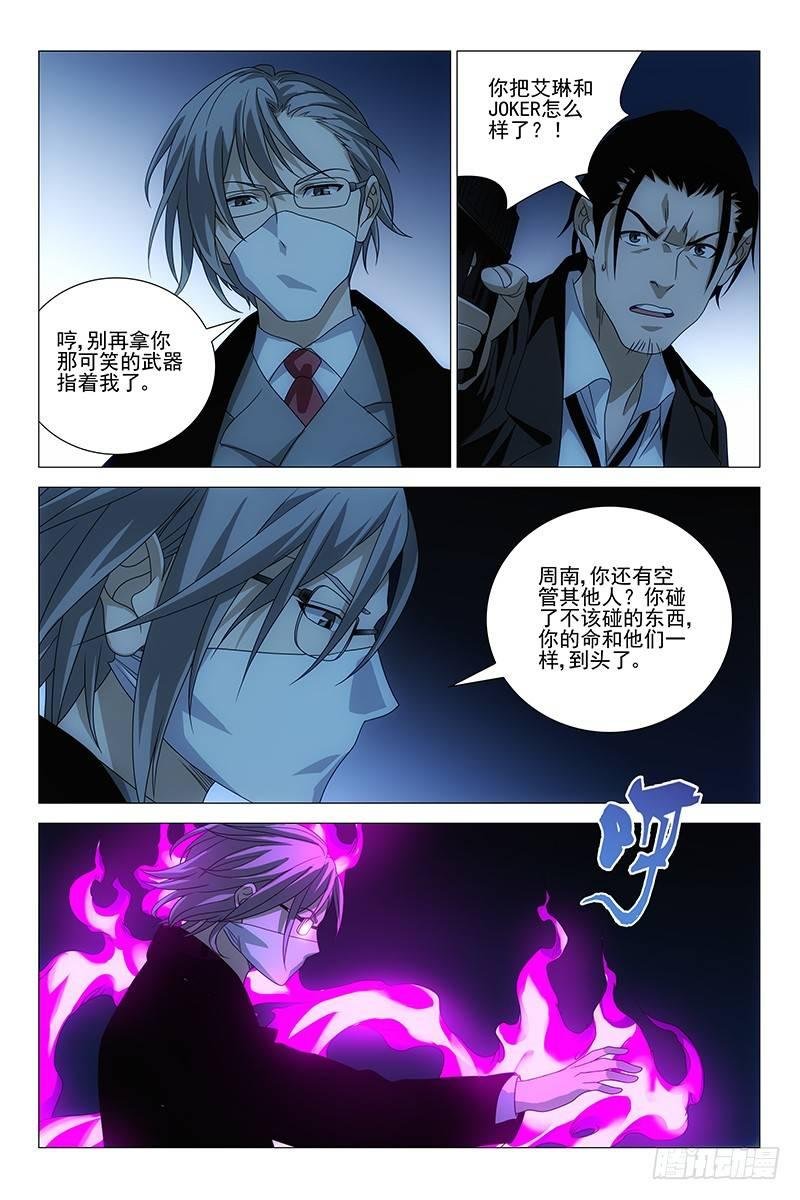 198伪境之谜 二十七