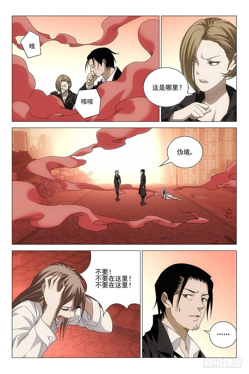 199伪境之谜 二十八