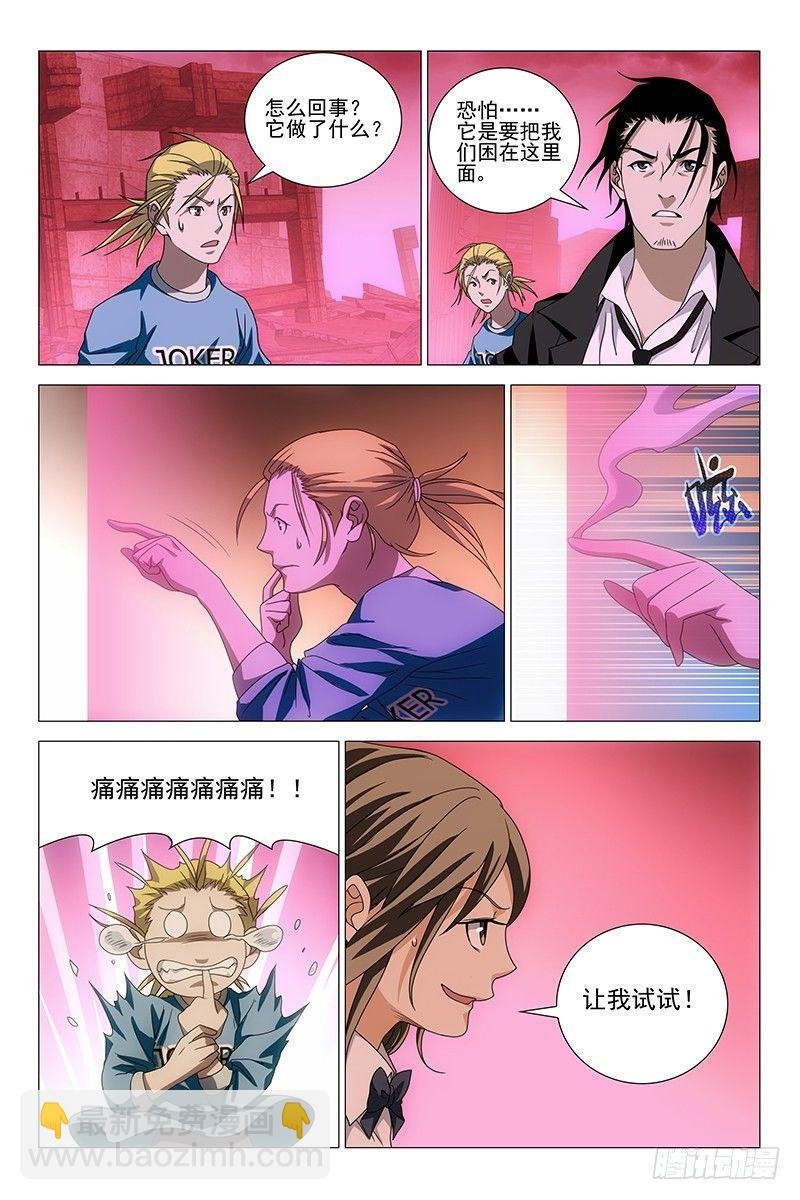 201伪境之谜 三十