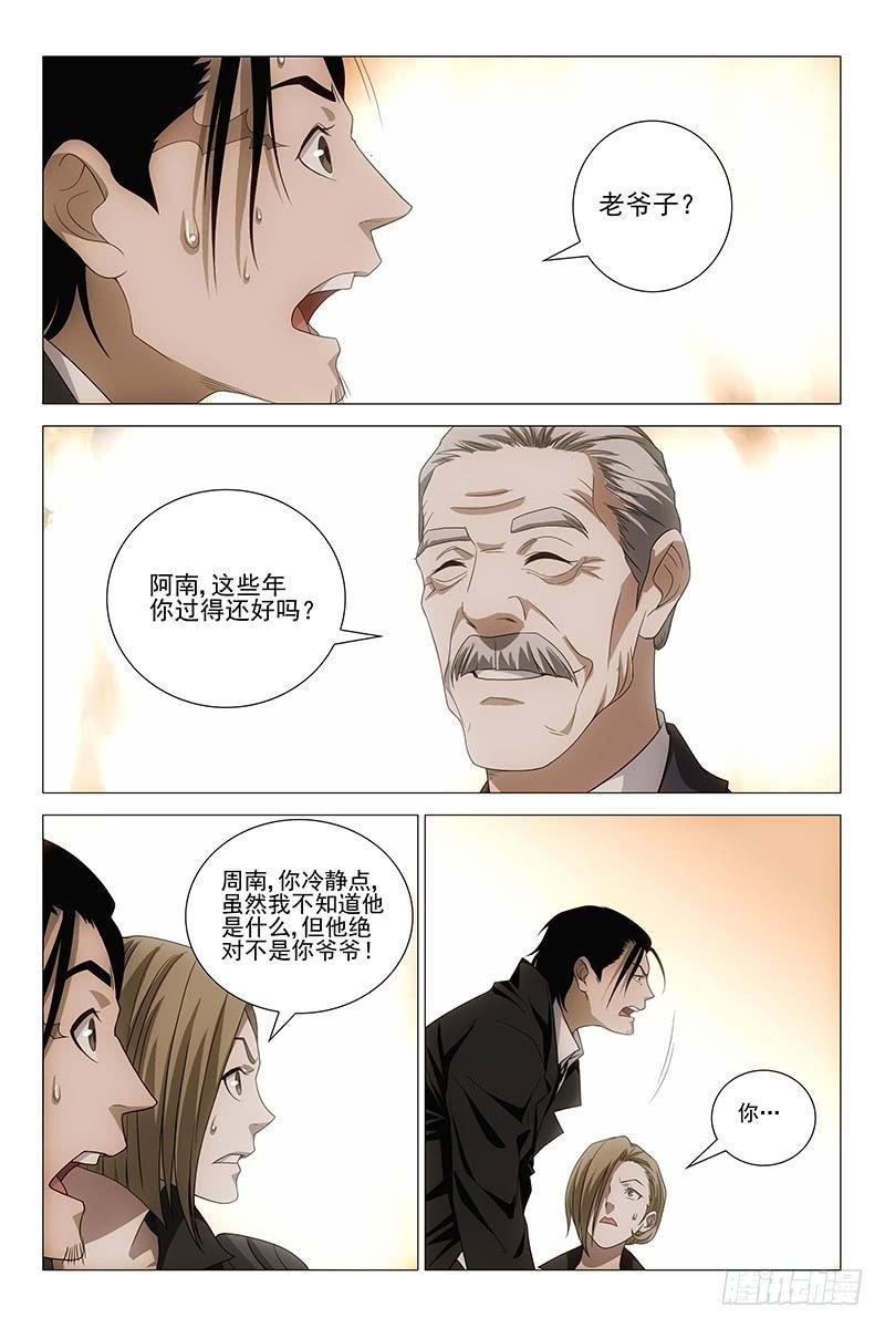 204伪境之谜 三十三