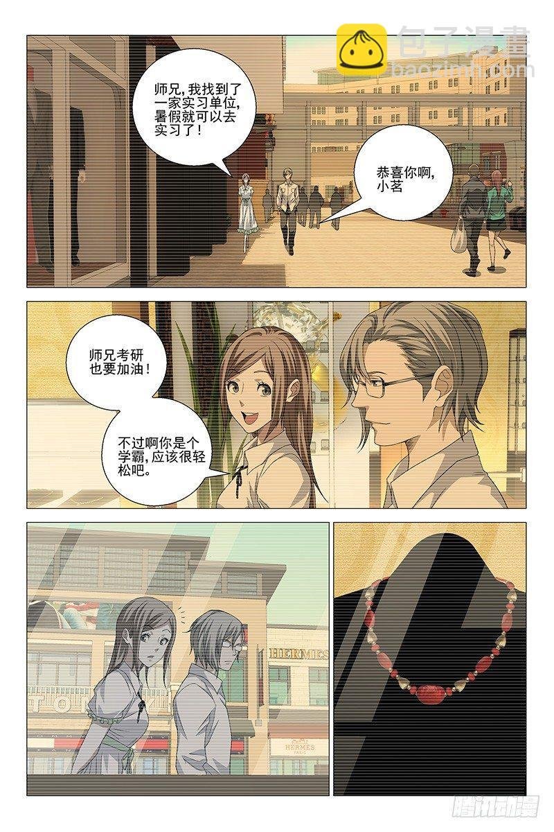 206伪境之谜 三十五