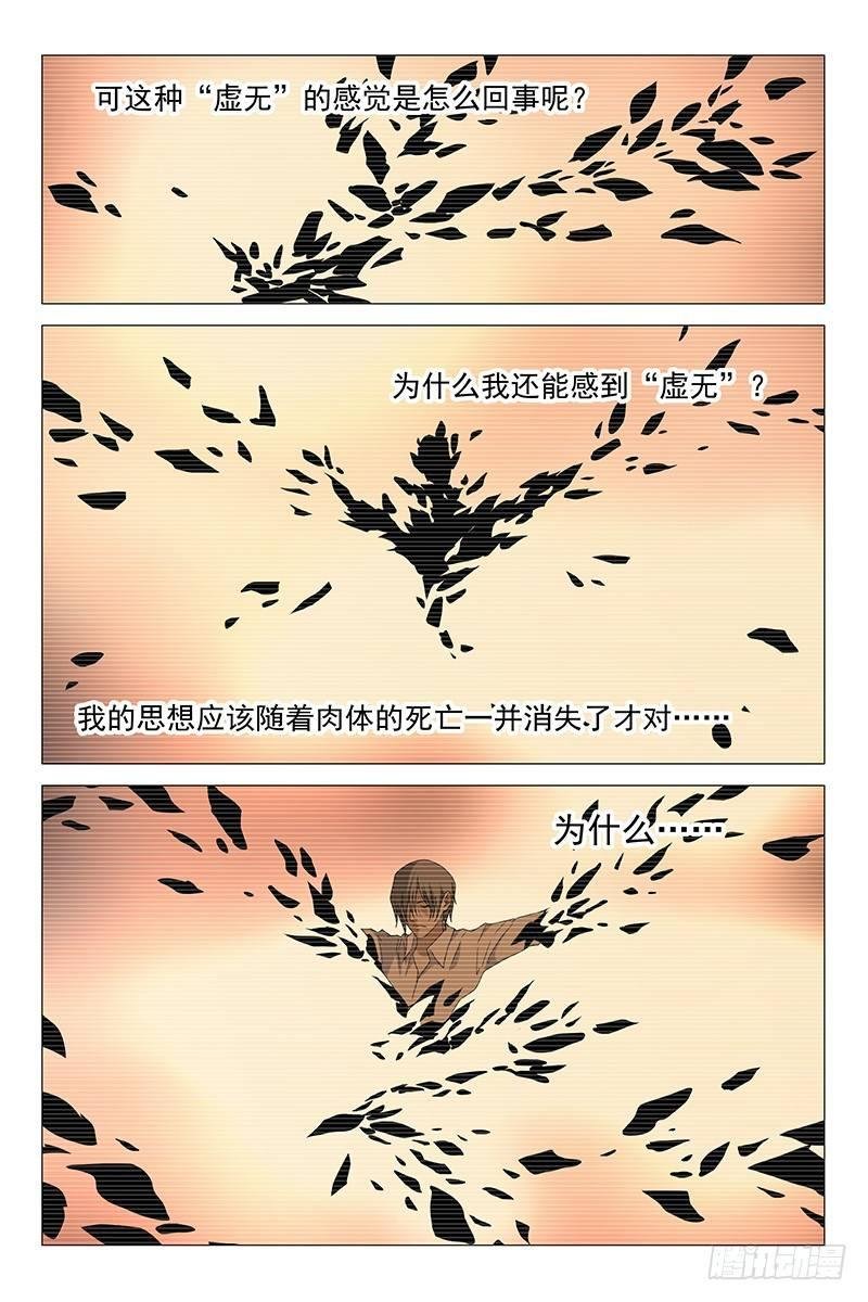 211伪境之谜 四十