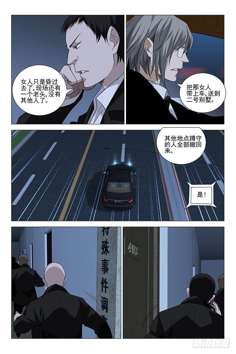 216伪境之谜 四十五
