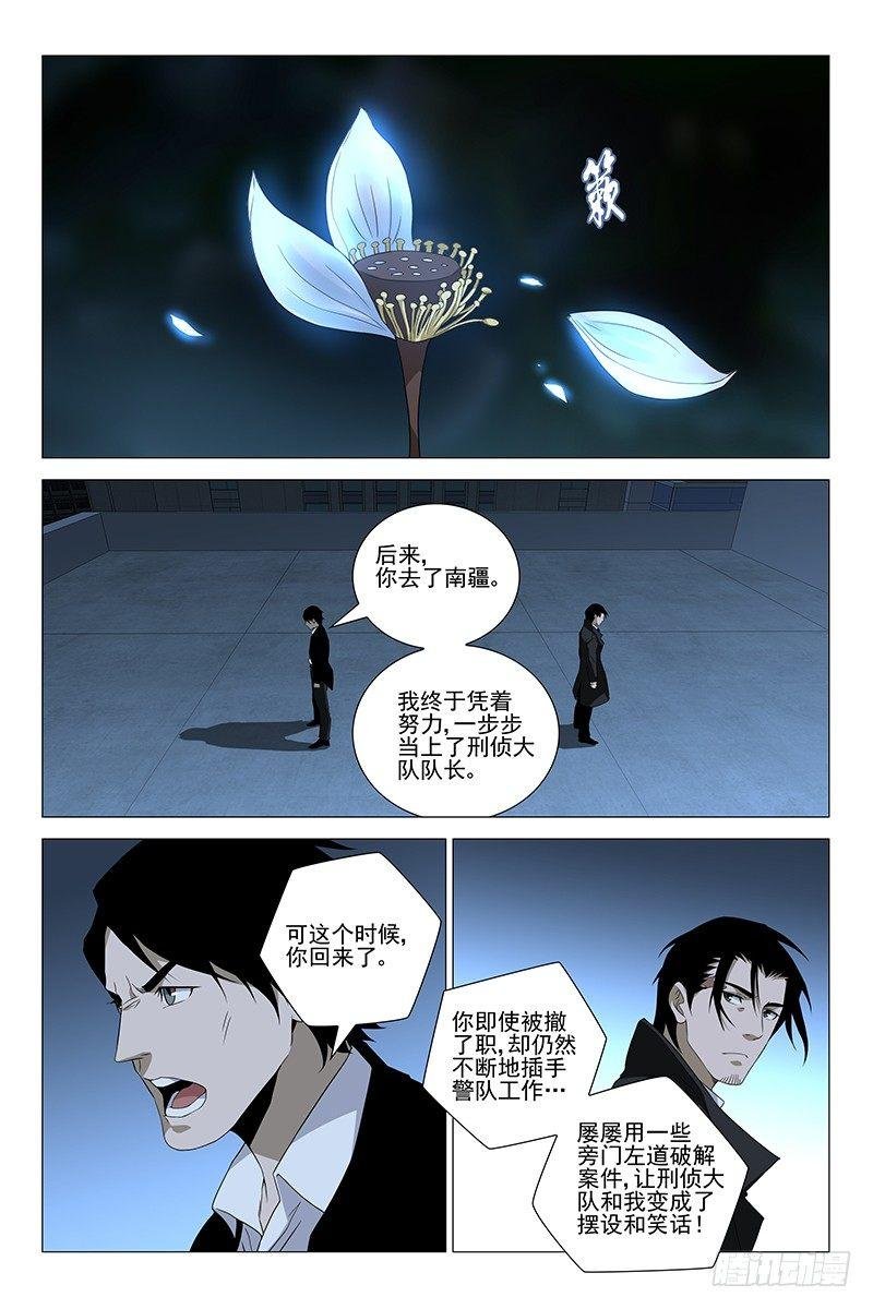 223伪境之谜 五十二