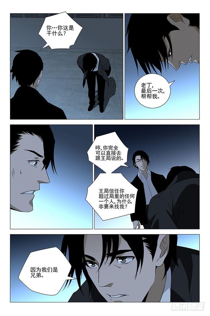 223伪境之谜 五十二