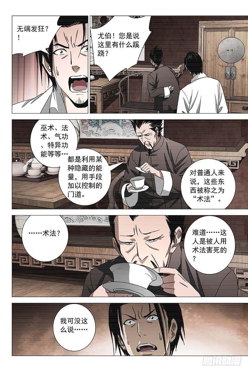022红衣尸 六